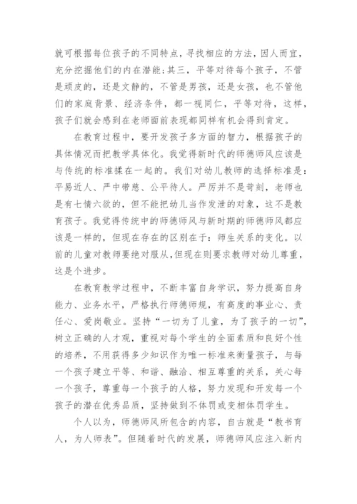 学习新时代教师师德师风反思总结10篇.docx