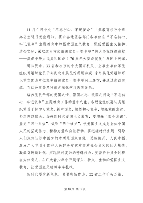 学习《新时代爱国主义教育实施纲要》心得（8则）.docx