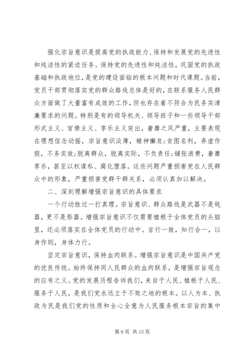 关于强化宗旨意识联系服务群众发言稿.docx