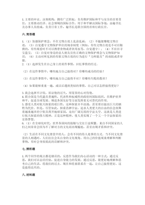 部编版道德与法治六年级下册期末测试卷带答案（培优b卷）.docx
