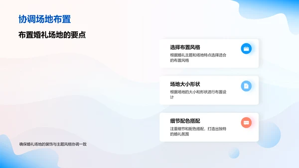 婚礼策划与设计