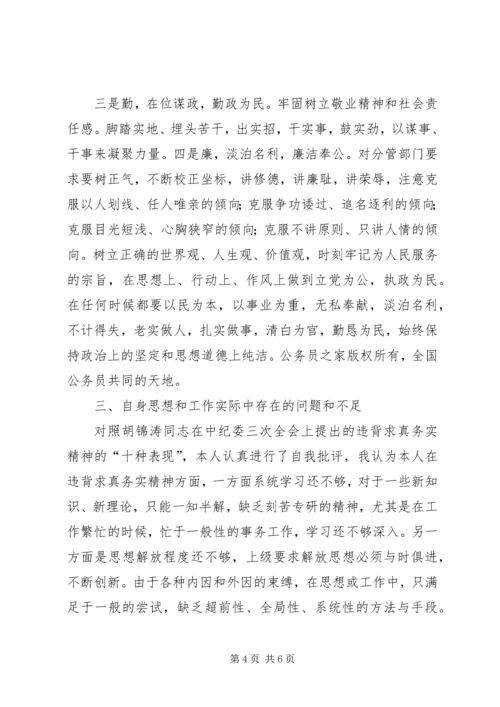 县委副书记在民主生活会上的发言.docx