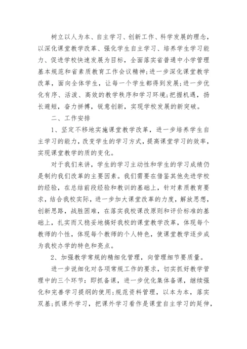 学校教务处工作计划2023年.docx