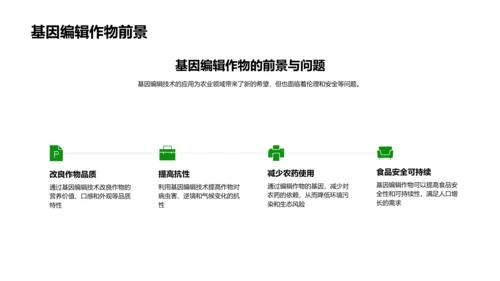 农科技进步讲座PPT模板