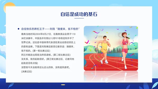 蓝色卡通插画自信自强主题班会动态PPT