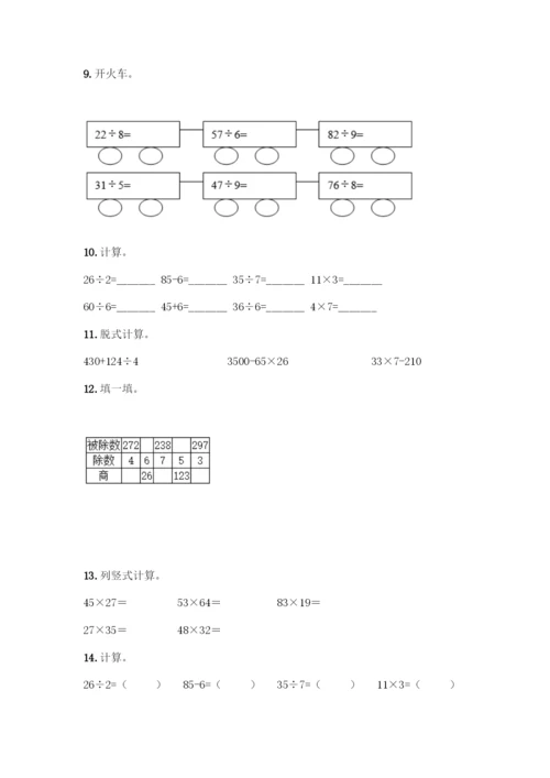三年级下册数学计算题50道【必刷】.docx