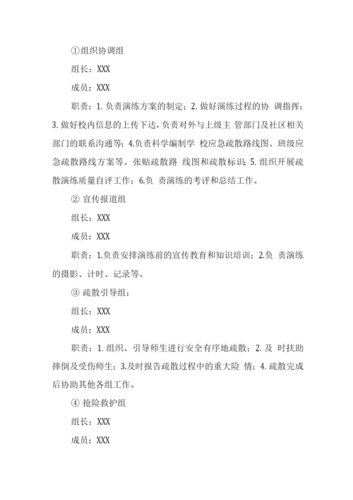 中学2022年应急演练方案.docx