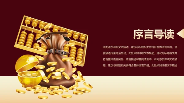 金色摇钱树银行金融理财投资财务财富PPT