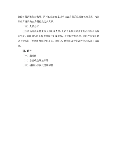 捐资助学仪式专业策划专项方案.docx