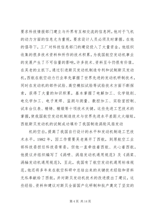 学习吴大观同志心得体会.docx