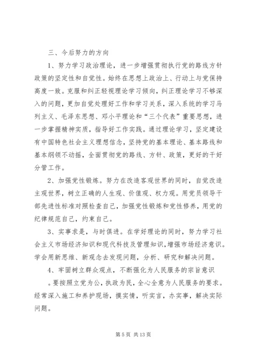 副局长民主生活会发言提纲(精选多篇) (2).docx