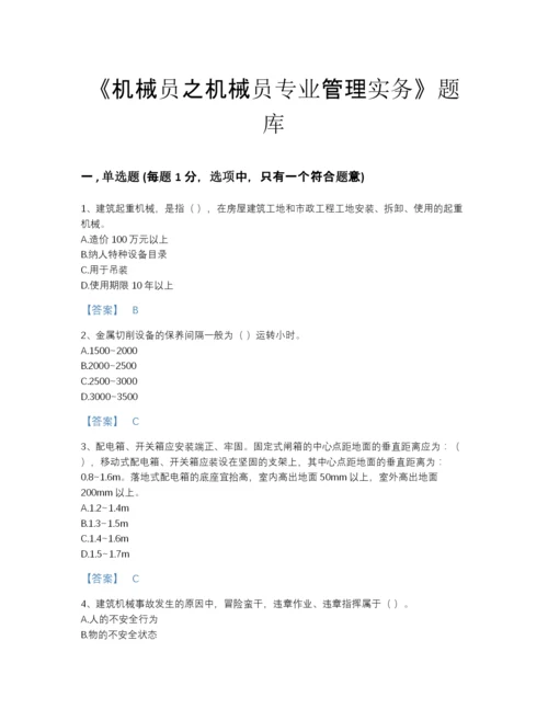 2022年安徽省机械员之机械员专业管理实务自测模拟题库(带答案).docx