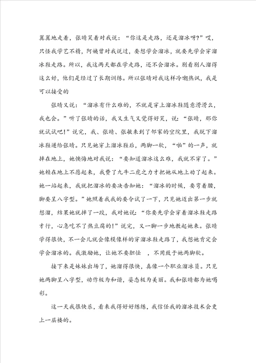 溜冰的作文600字