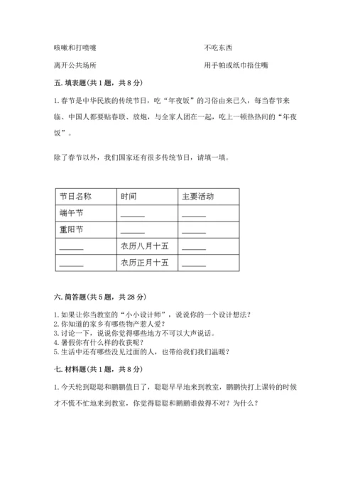 部编版二年级上册道德与法治期末测试卷（实用）.docx