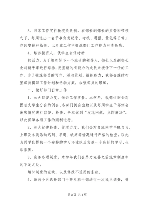 纪检部工作计划纪检部工作计划.docx