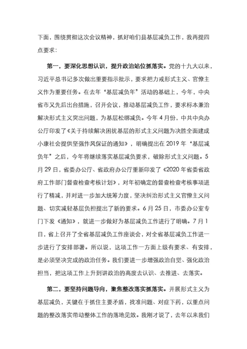 在X县基层解决形式主义为基层减负工作推进会议上的讲话.docx