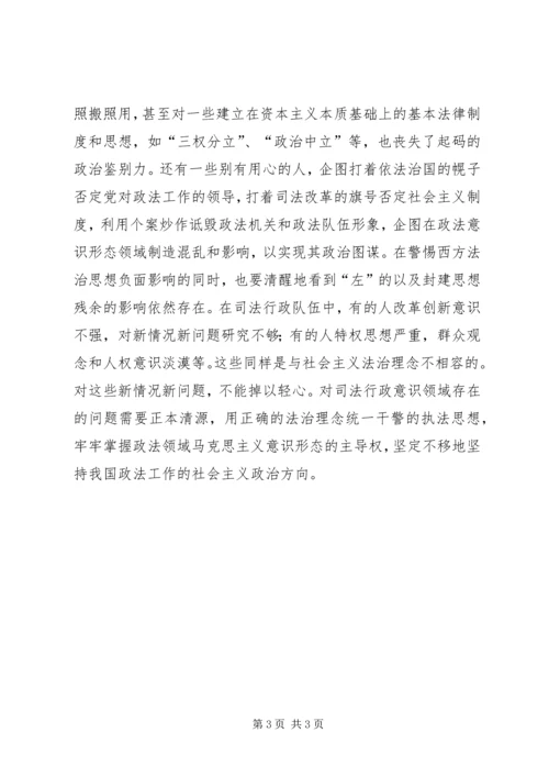 社会主义法治理念之公平正义学习心得.docx