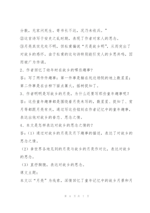 《月是故乡明》知识点总结.docx