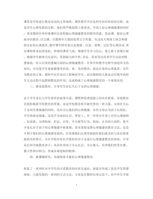 精编心理健康教育心得体会范文2.docx