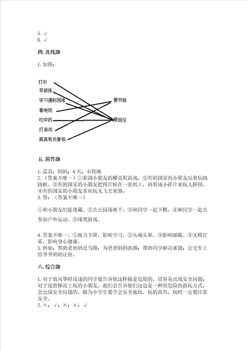 小学二年级下册道德与法治期中测试卷历年真题