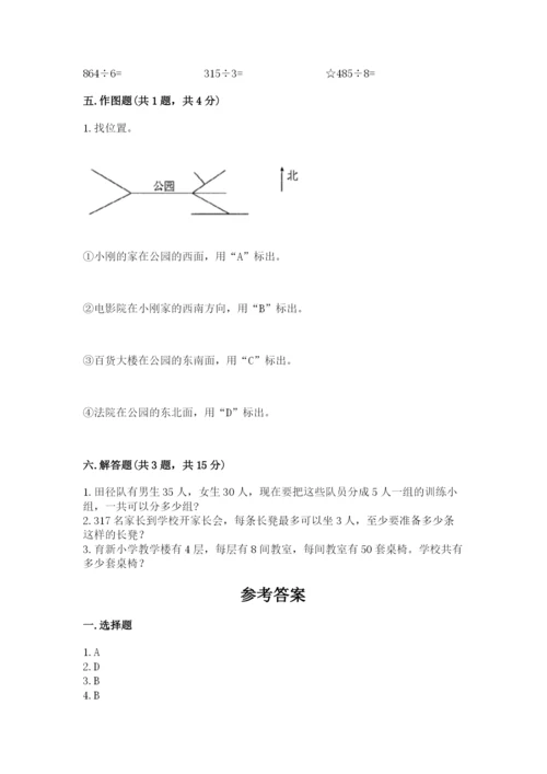 小学数学三年级下册期末测试卷含答案（b卷）.docx