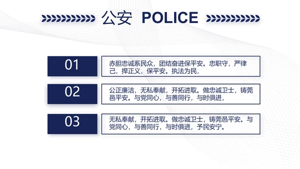 蓝色简约大气公安警察案件汇报动态PPT