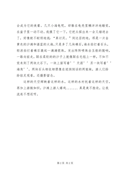 海南游个人小心得 (3).docx