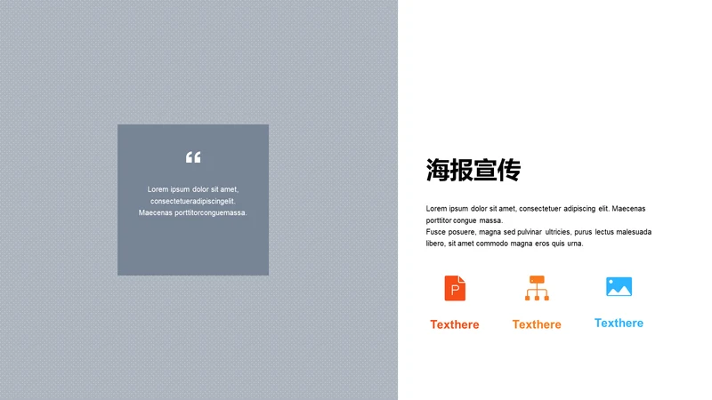 海报宣传-简约商务3项PPT