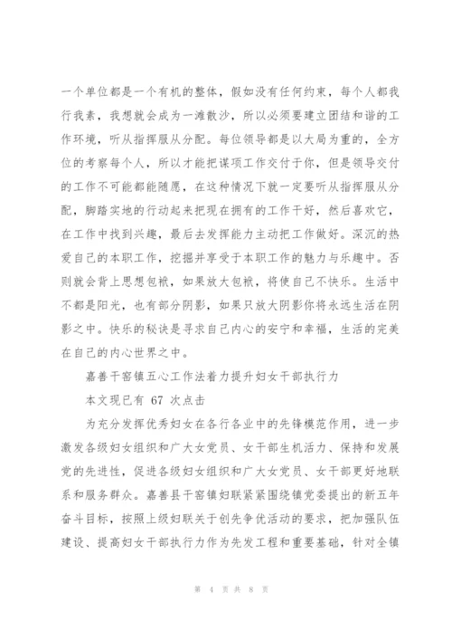 立足岗位做好本职感想范文模版.docx