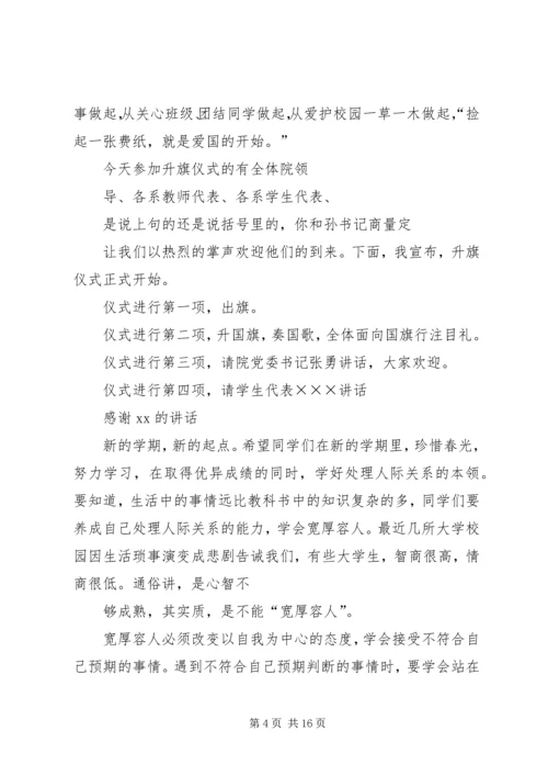 升旗仪式主持稿20XX年精选与升旗仪式主持词范文 (3).docx