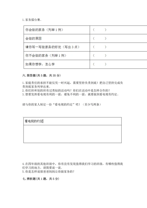 部编版小学四年级上册道德与法治期中测试卷附答案（完整版）.docx