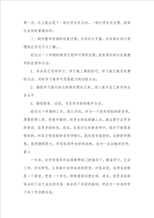 2021年新老师年度工作总结 62