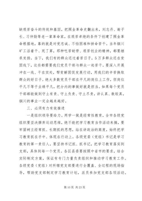 支部书记两学一做专题党课讲稿.docx
