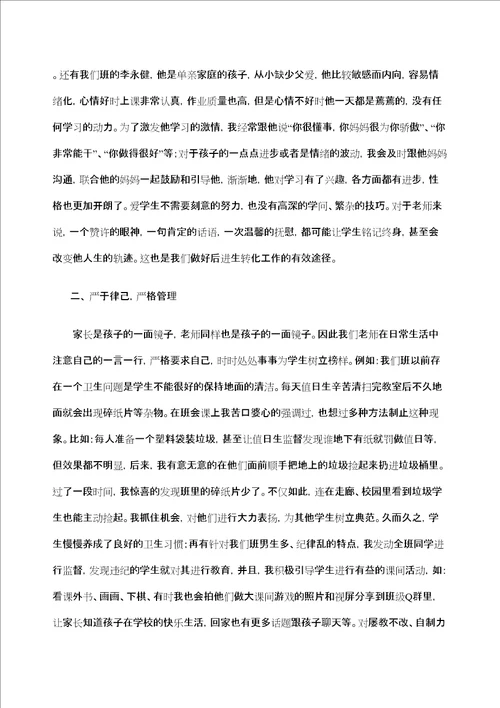 教育精彩瞬间我的教育教学故事精编WORD版