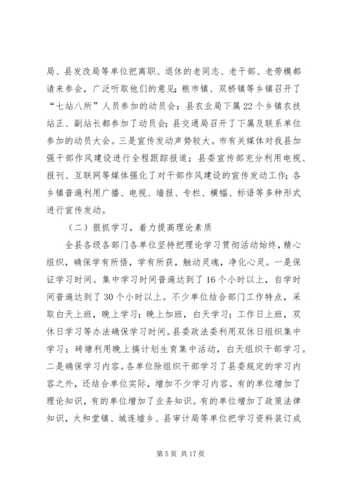 县委书记在全县加强干部作风建设讲评暨先进事迹报告会上的讲话.docx