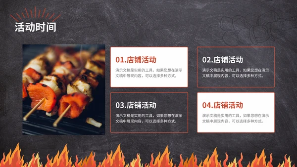 烤串深夜食堂烧烤美食通用PPT模板