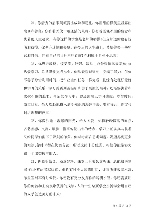 班主任评语大全高中.docx