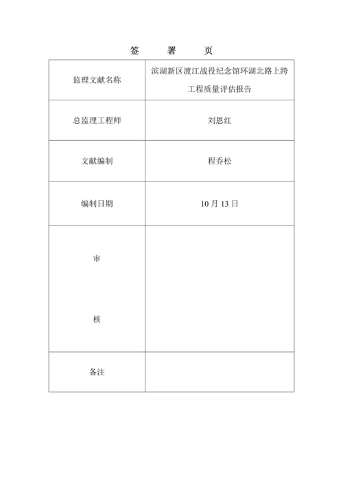 关键工程质量评估基础报告范例.docx