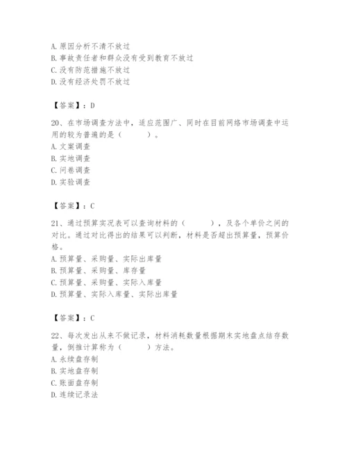 2024年材料员之材料员专业管理实务题库附参考答案【预热题】.docx