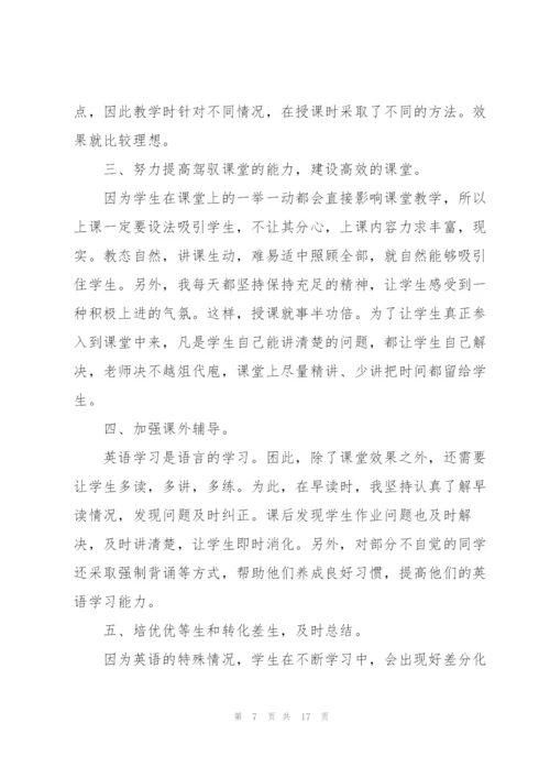 英语教师个人年度工作总结5篇.docx