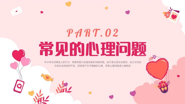 红色卡通关注心灵关爱生命主题班会PPT课件珍爱生命心理健康教育