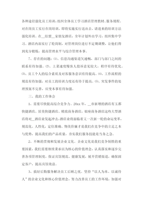 公司总经理年终总结15篇.docx