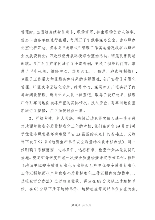 地面生产单位安全质量标准化工作汇报 (3).docx