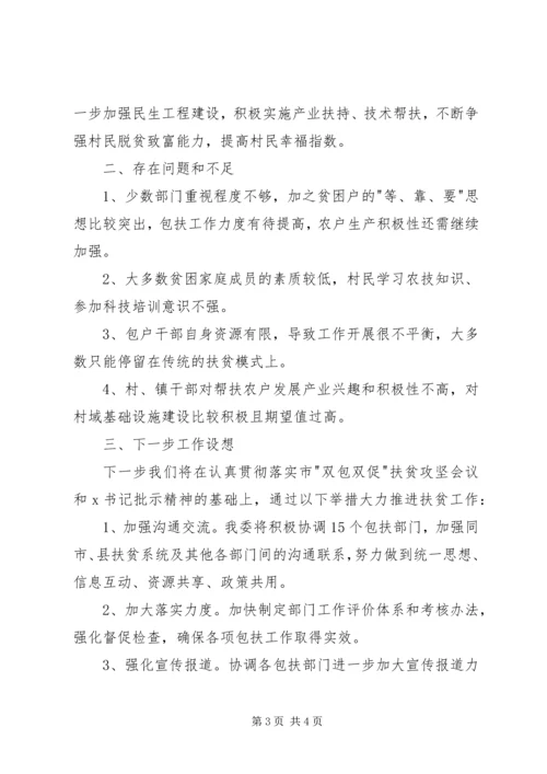 双包双促精准扶贫工作情况汇报 (2).docx