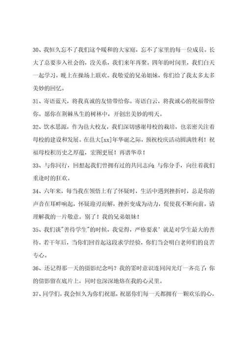 经典唯美毕业留言