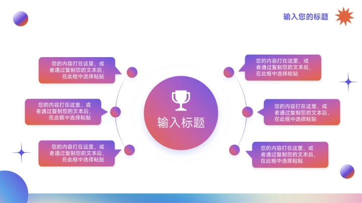 紫色多色弥散阴影创意项目策划PPT模板