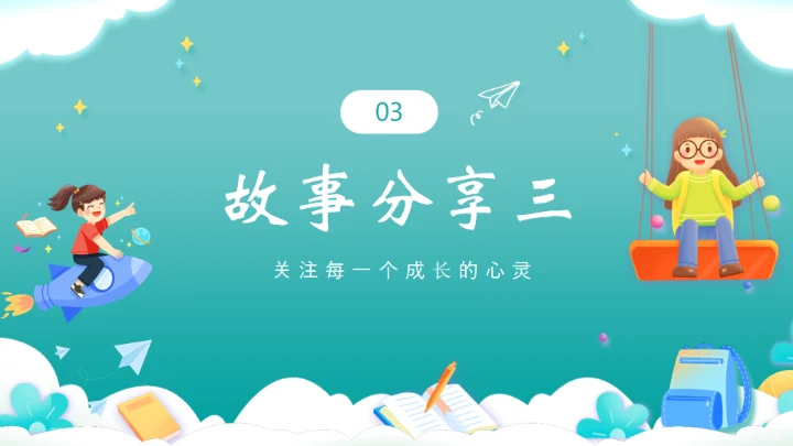 努力成长通用PPT模板