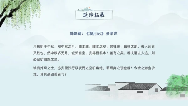 蓝色水墨古风念奴娇过洞庭高中语文课堂教学PPT高中选择性必修下册