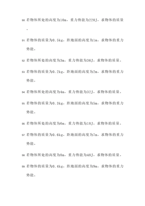 重力势能高中物理计算题
