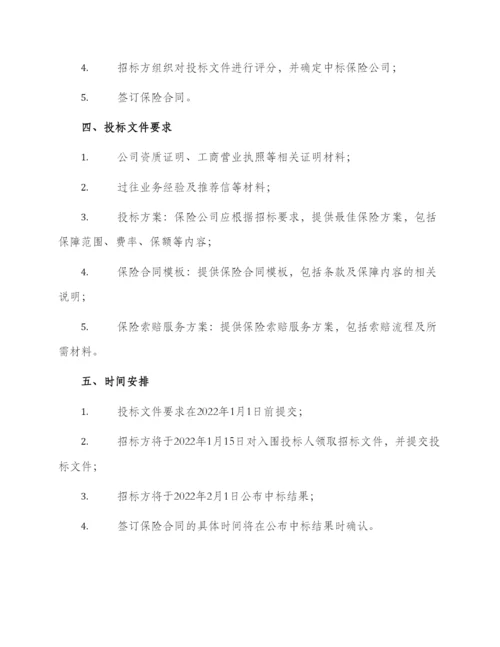 员工团体意外险招标文件.docx